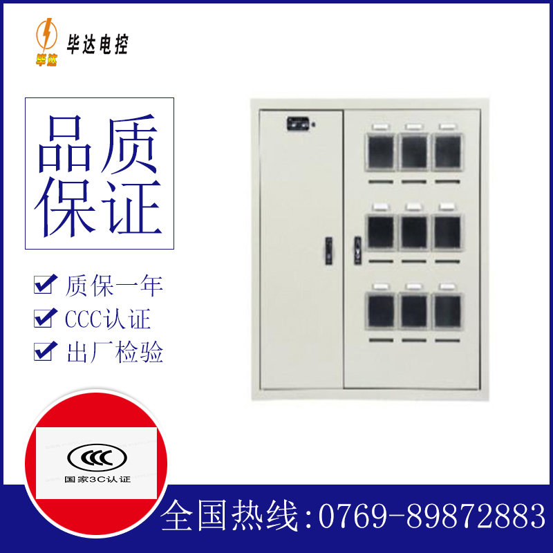 察哈尔右翼前电表箱